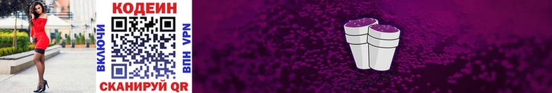 Codein Purple Drank  Купить где  Строитель 